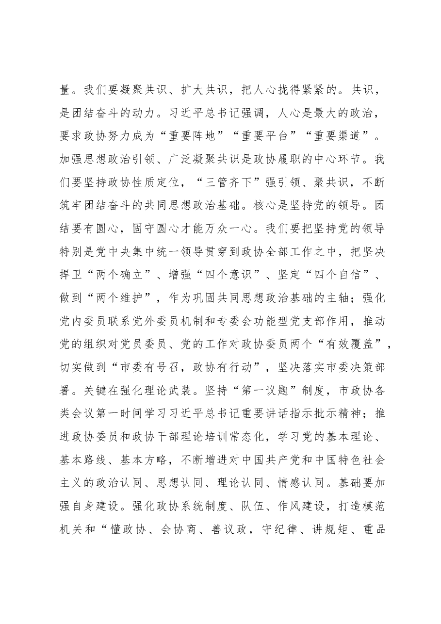 在市政协五届三次会议闭幕会上的讲话.docx,第2页预览