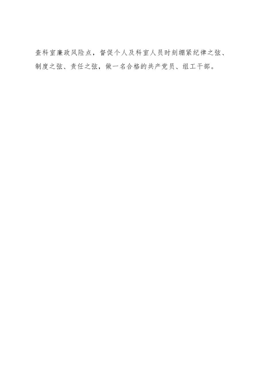 2022年度个人履行岗位职责和廉洁自律情况报告.docx,第3页预览