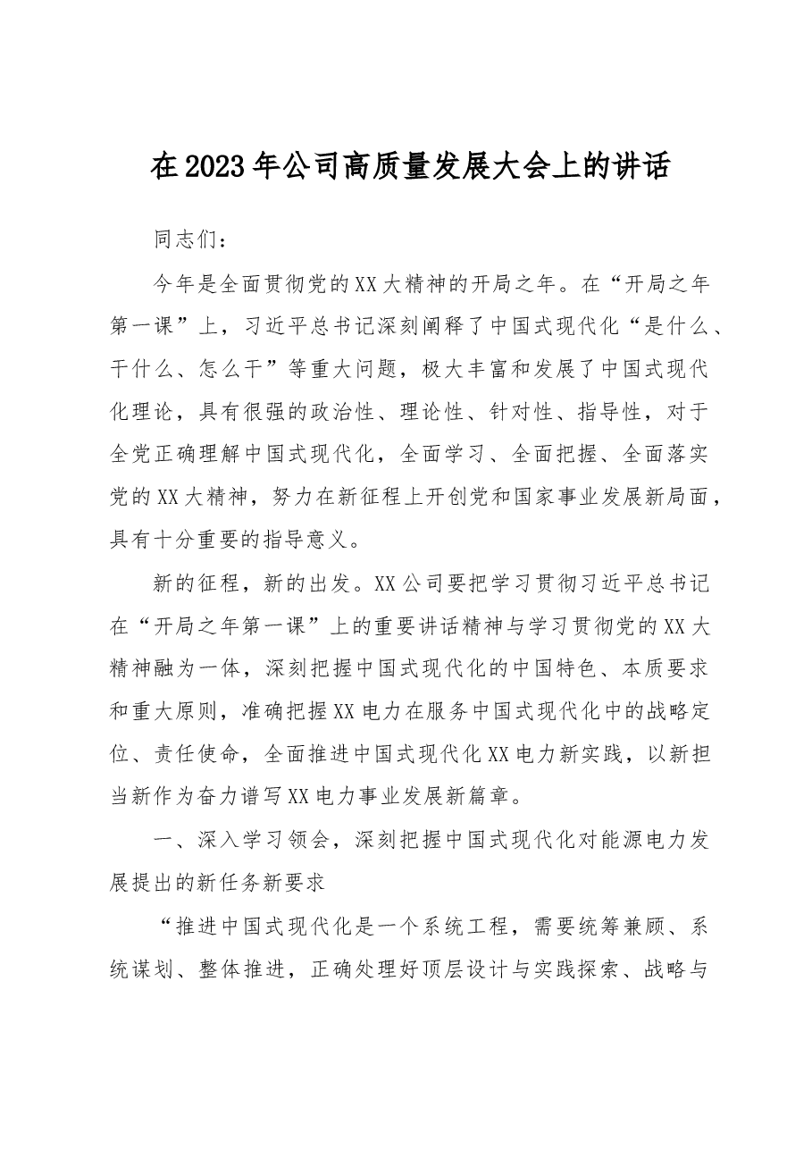 在2023年公司高质量发展大会上的讲话.docx,第1页预览