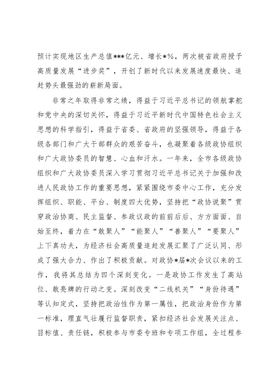 在政协某市第某届委员会开幕大会上的讲话.docx,第2页预览