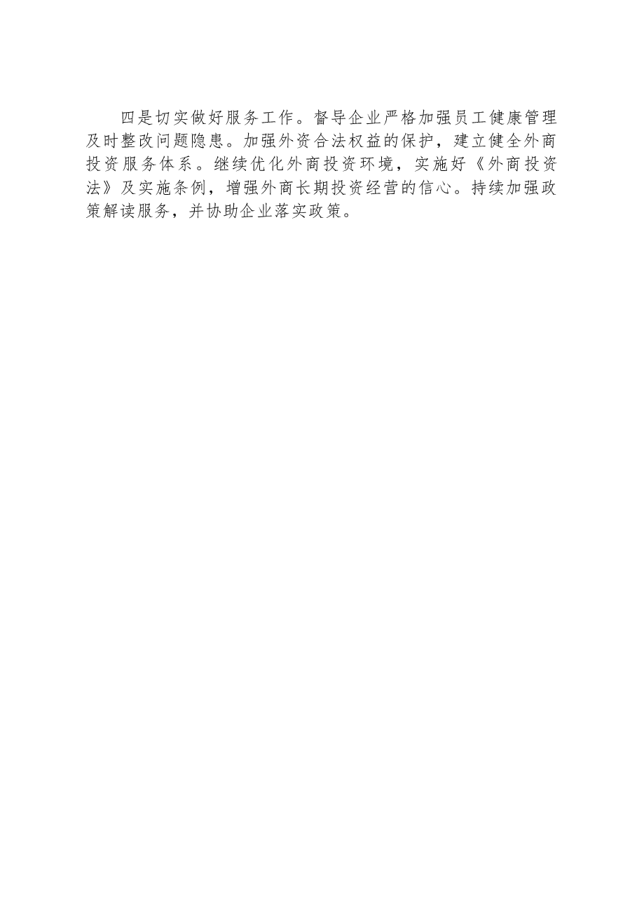 学习《习近平谈治国理政》第四卷交流发言:提高站位+坚定信心+服务大局.docx,第4页预览