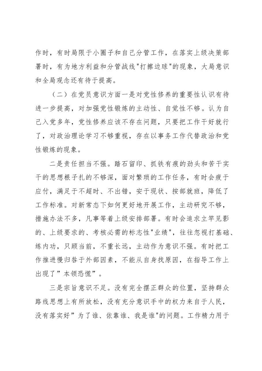 学校校长2023年度组织生活会个人对照检查材料.docx,第3页预览