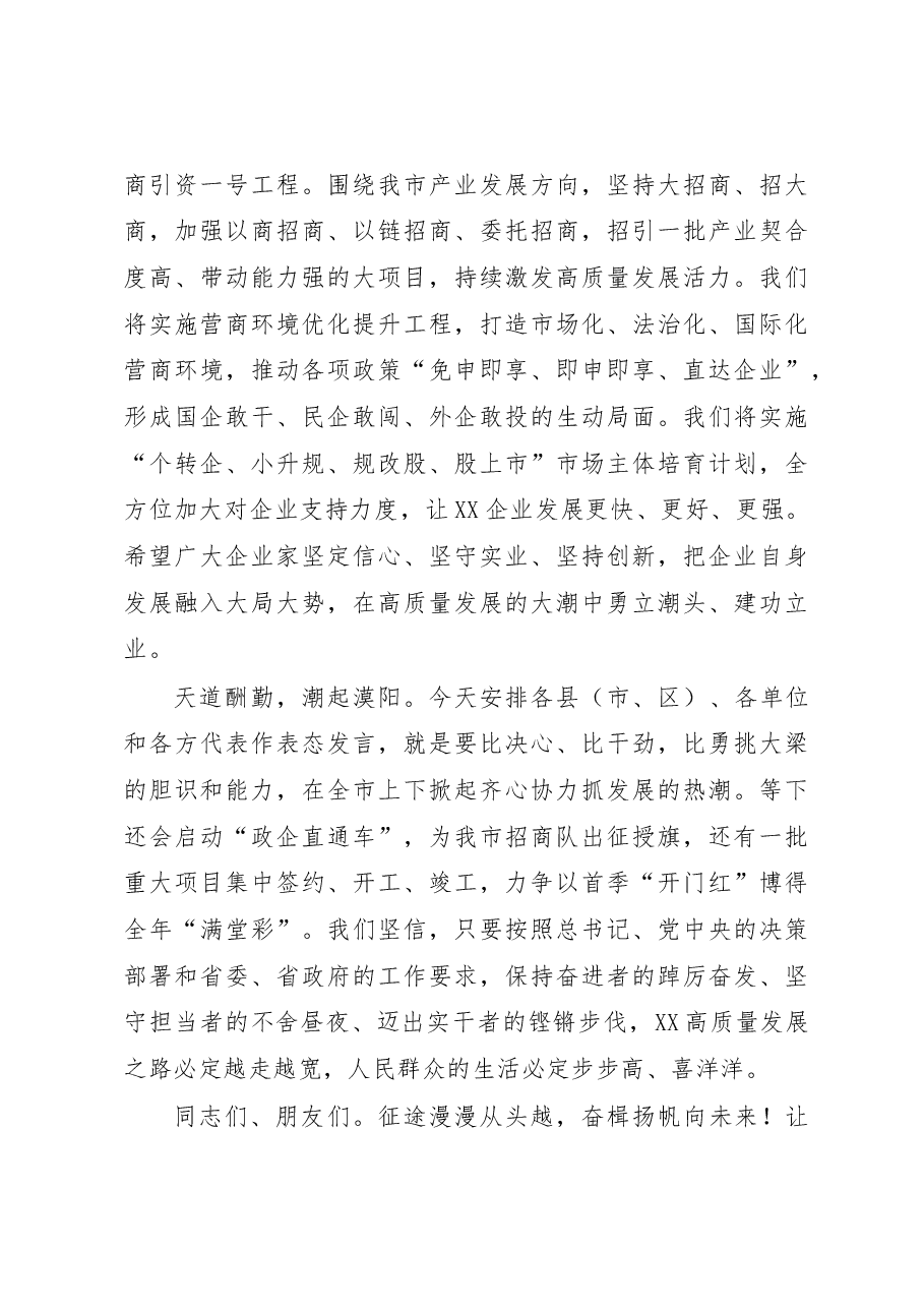 在XX市高质量发展推进会暨2023年一季度重大项目集中签约、开工、竣工活动上的讲话.docx,第4页预览