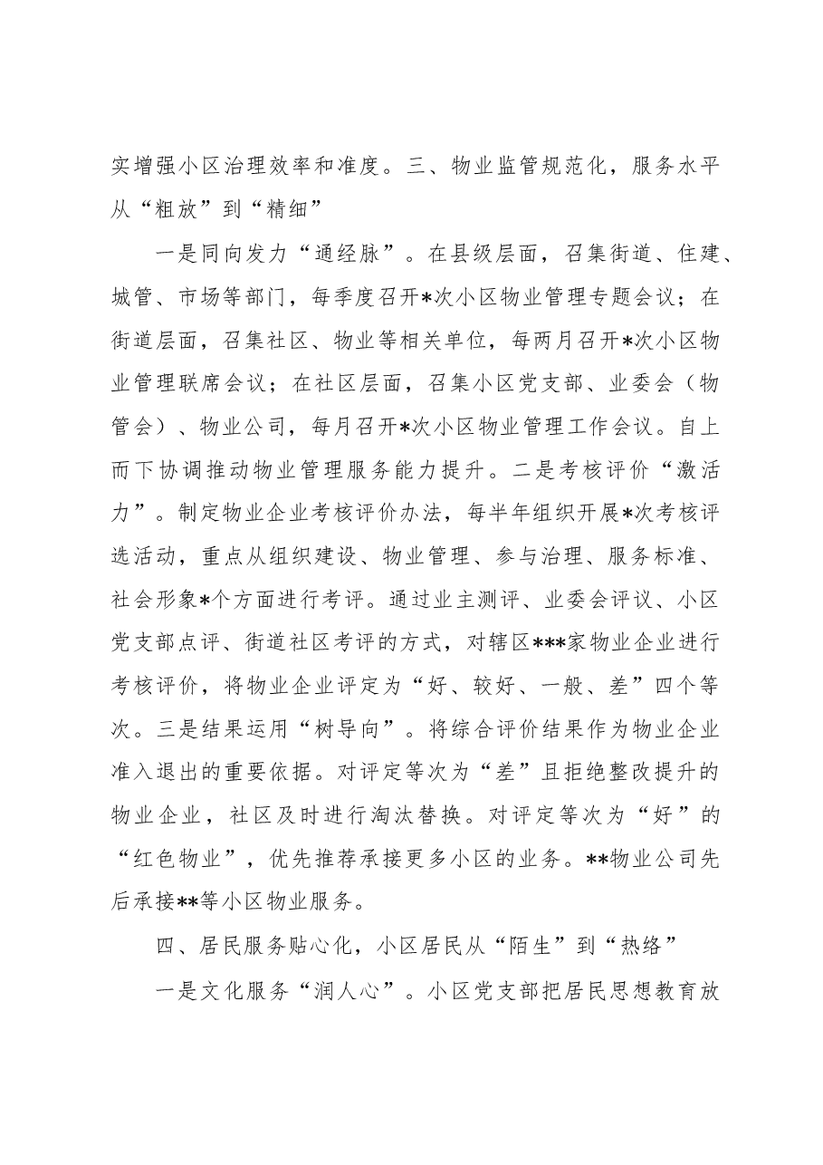 市委组织部经验交流发言:“一线四化”构建小区治理新格局.docx,第3页预览