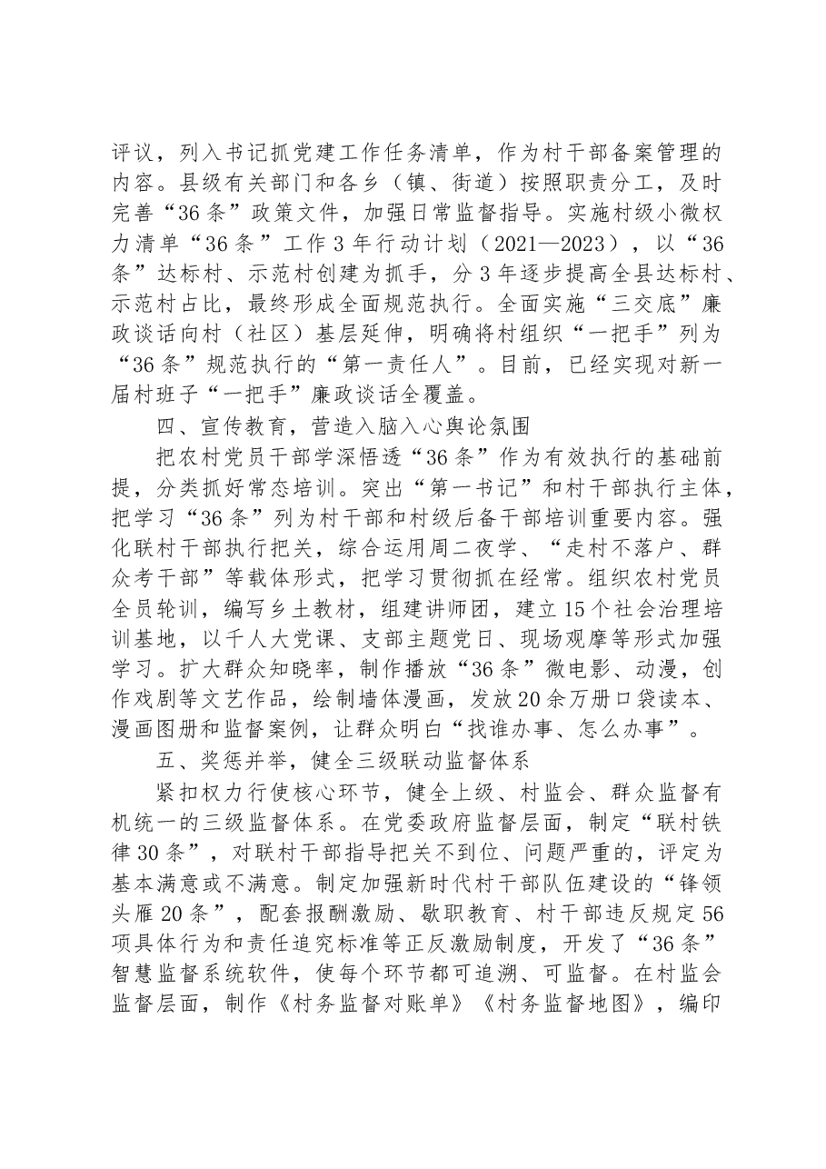 第三批全国乡村治理典型案例小微权力清单“36条” 构建乡村反腐新机制.docx,第3页预览