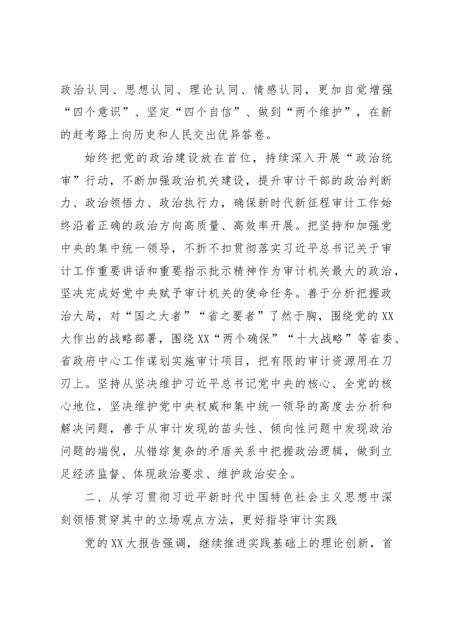 在2023年审计系统党建工作会议上的讲话.docx,第2页预览