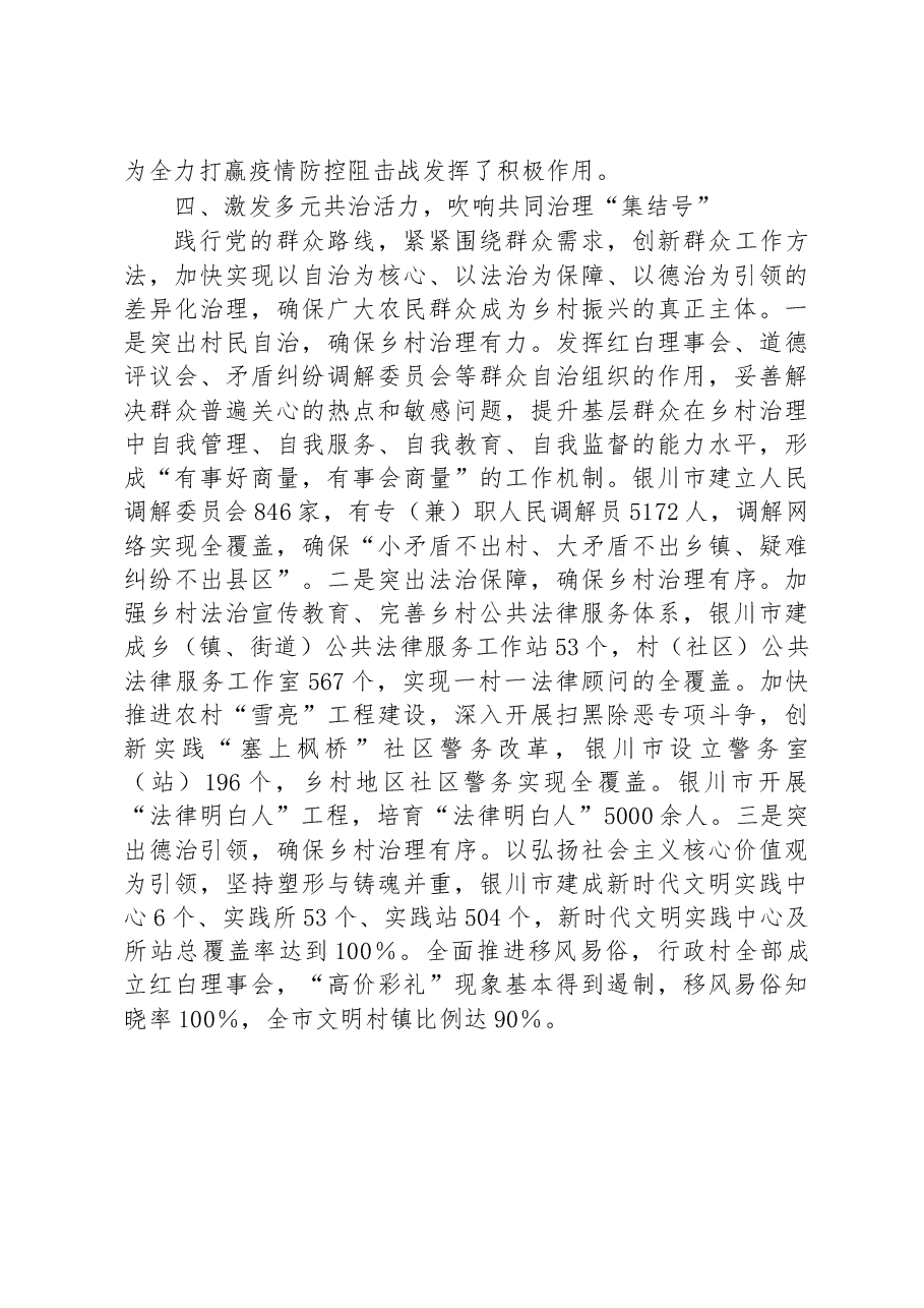第三批全国乡村治理典型案例打好乡村治理“组合拳” 汇聚乡村振兴新动能.docx,第4页预览