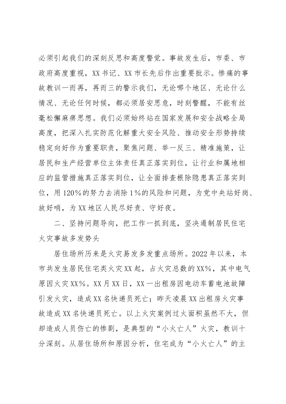 在全市防火工作紧急会议上的讲话提纲.docx,第2页预览