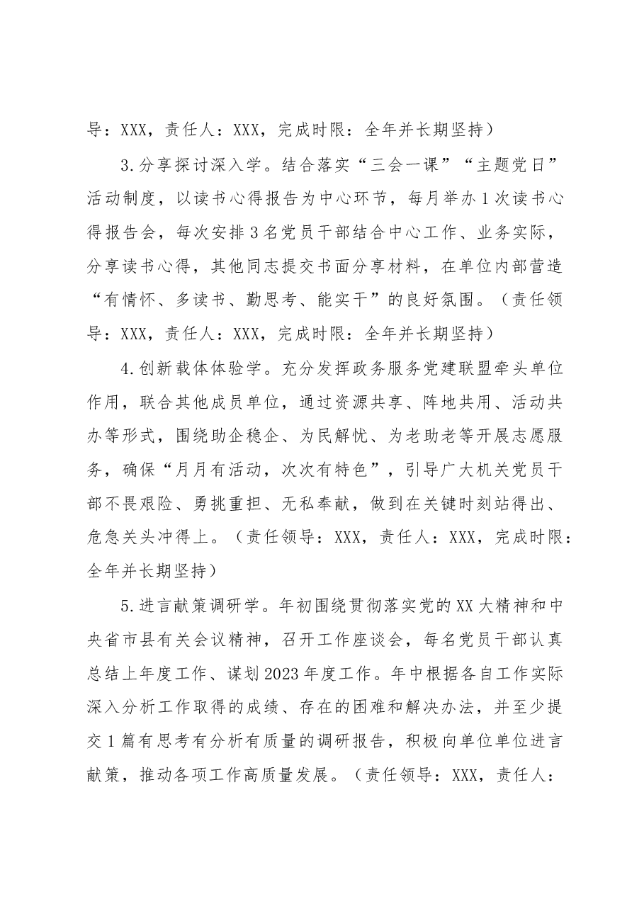 某局“抓学习促提升抓执行促落实抓效能促发展”行动实施方案.docx，第3页预览