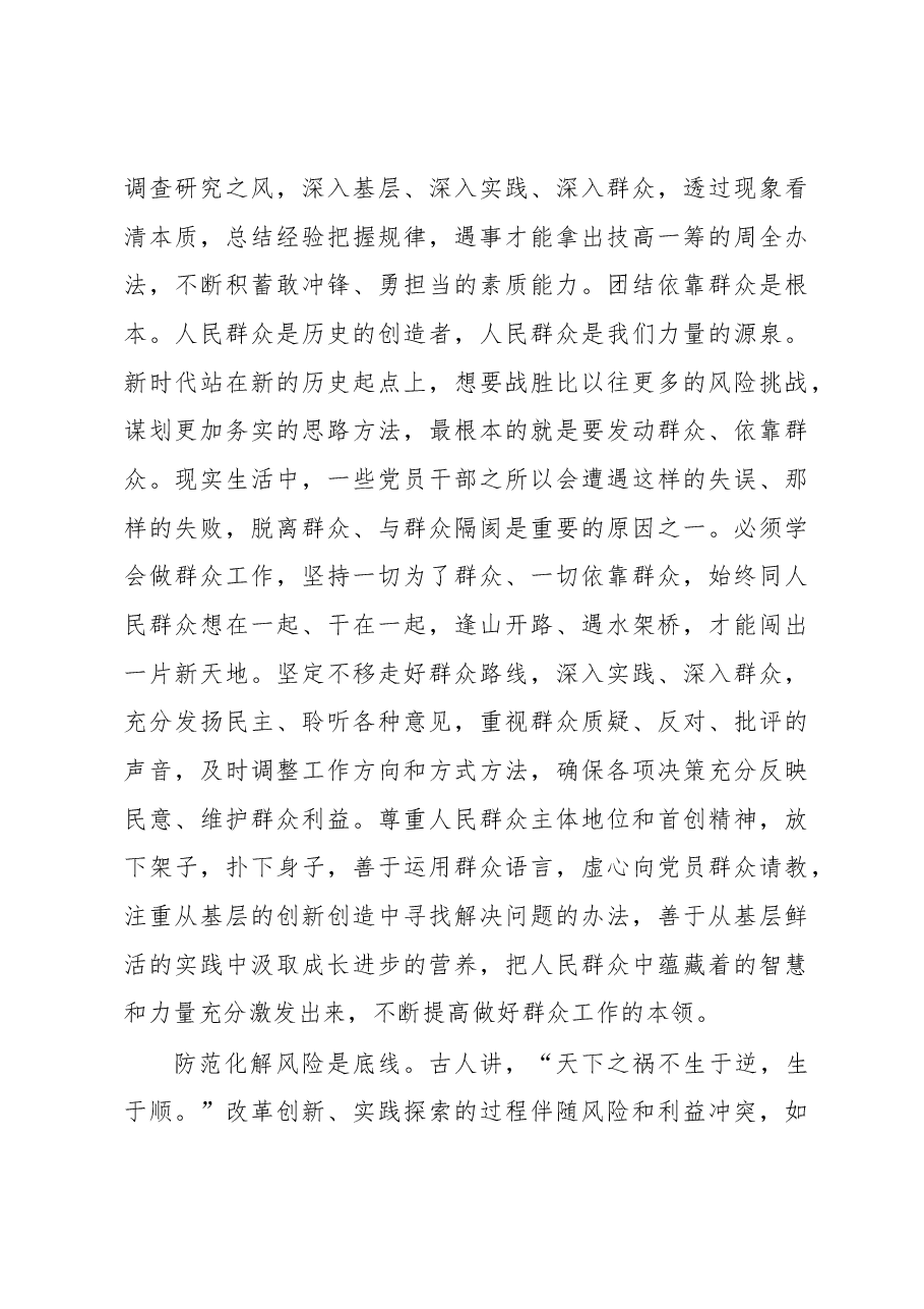 （36篇）2023年2月学习贯彻党的二十大精神主题征文汇编.docx，第4页预览