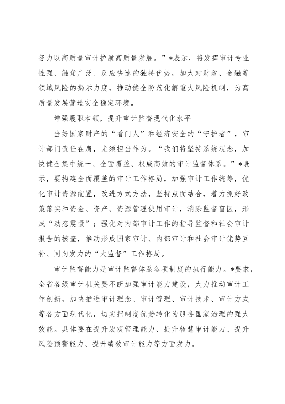 经验材料:以高质量审计护航高质量发展.docx,第4页预览