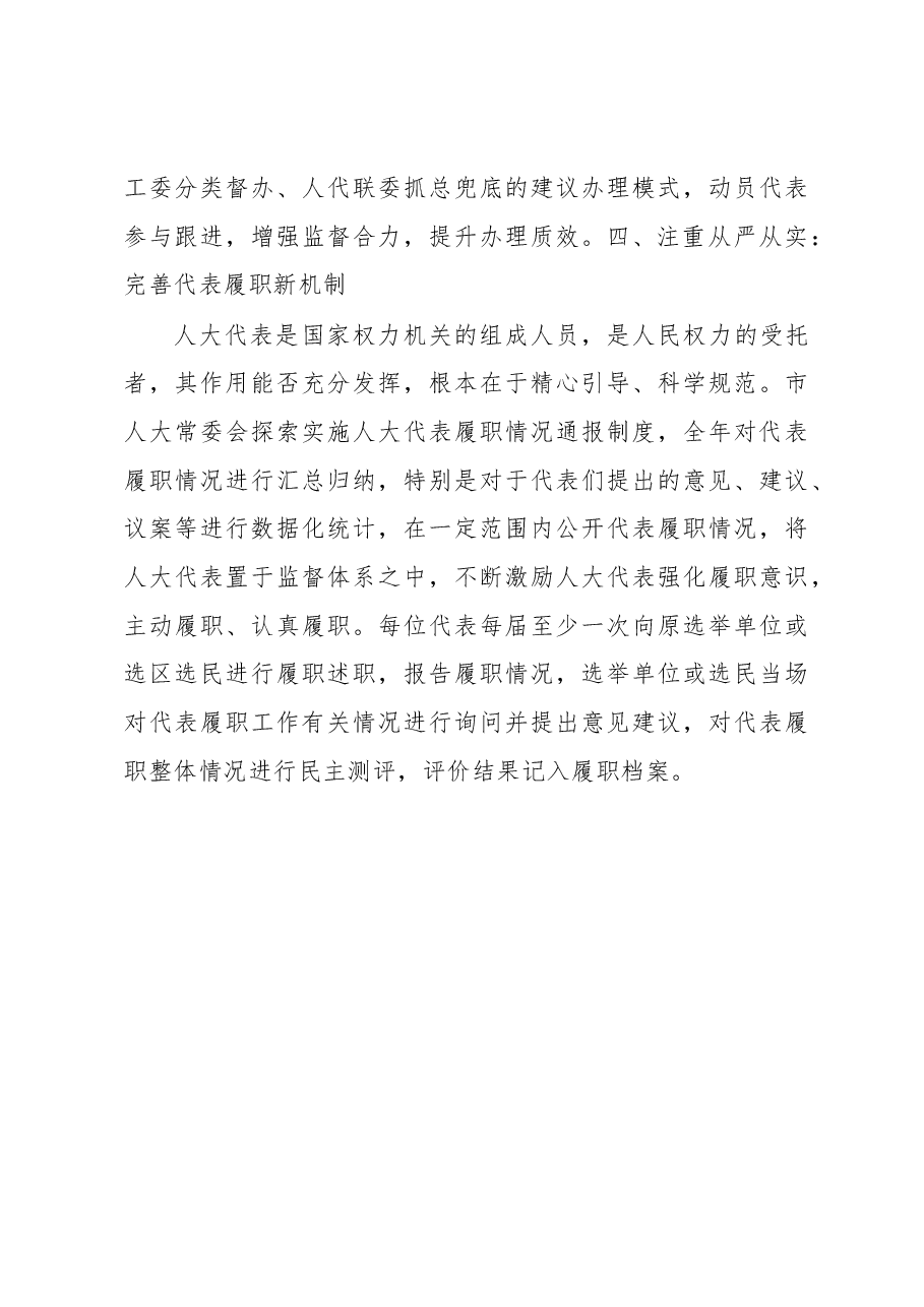 2023年关于市人大代表履职工作总结.docx,第4页预览