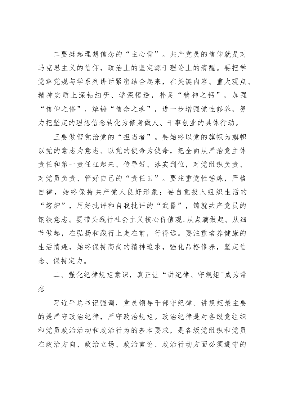 在2023年推进全面从严治党专题会议上的讲话.docx,第3页预览