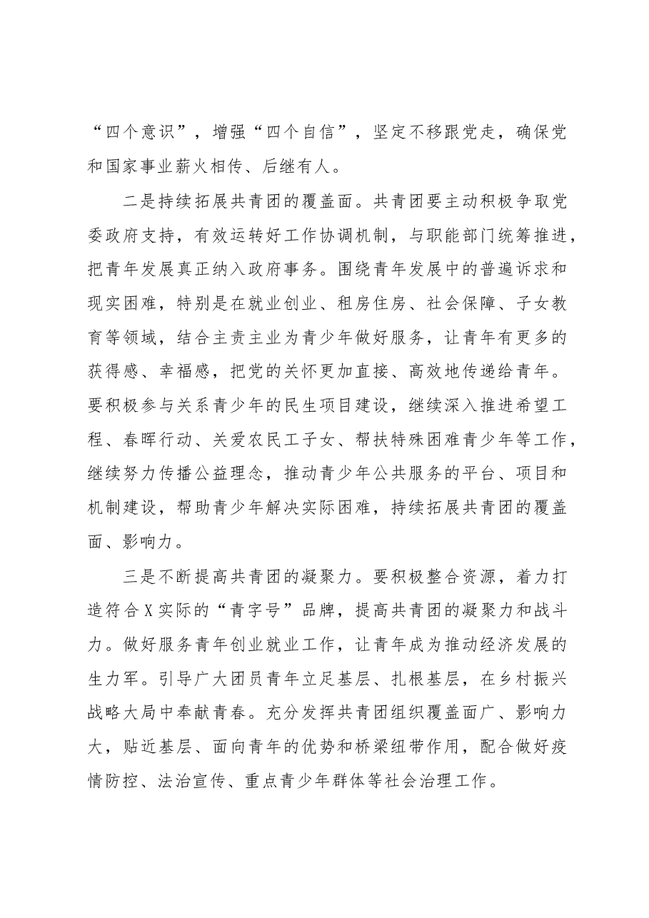 在XX团代会闭幕式上的讲话.docx,第3页预览