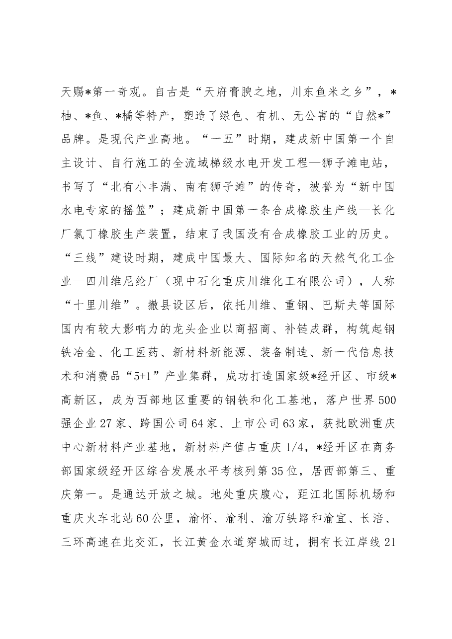 在高新区与温州高新区战略合作签约仪式上的讲话.docx，第2页预览