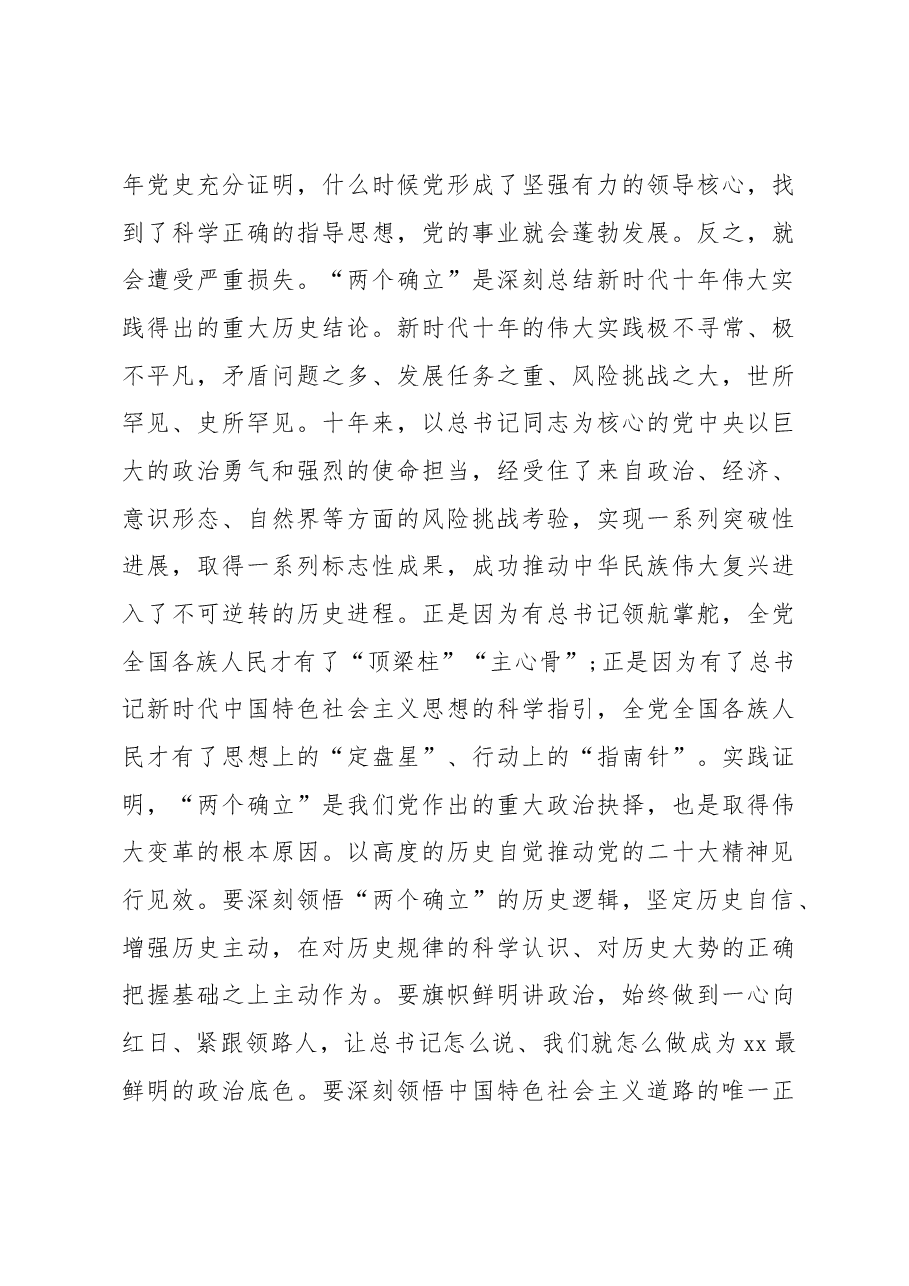 (5篇)党的二十大精神宣讲党课材料汇编.docx,第3页预览
