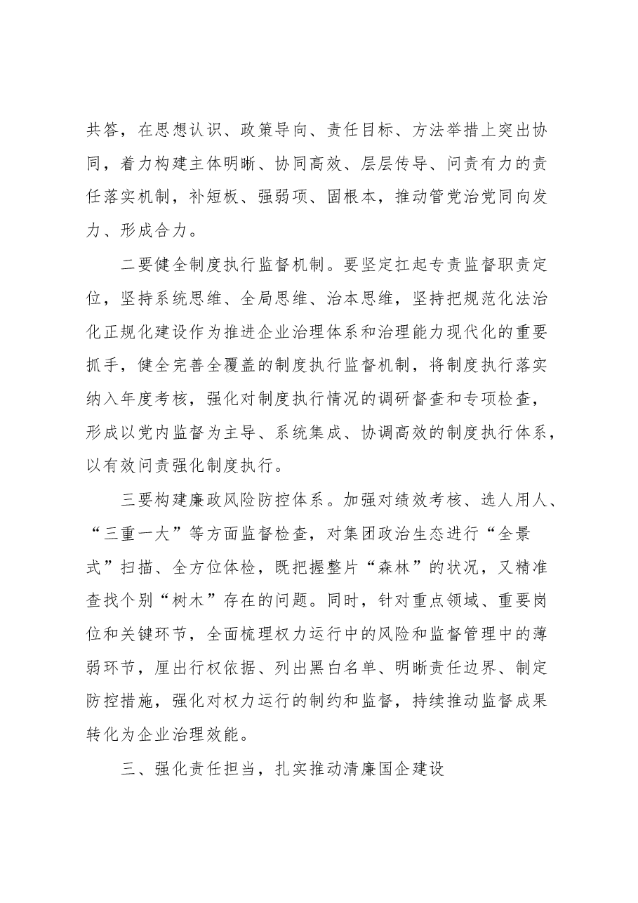 书记在集团党风廉政建设工作会上的讲话.docx,第3页预览