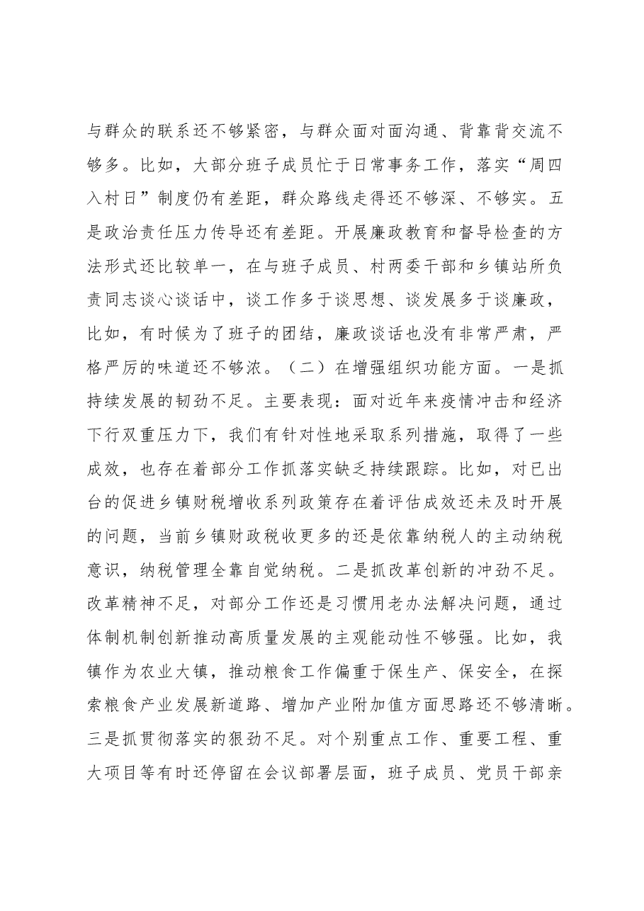 乡镇机关党支部班子2022年度组织生活会对照检查材料.docx，第3页预览