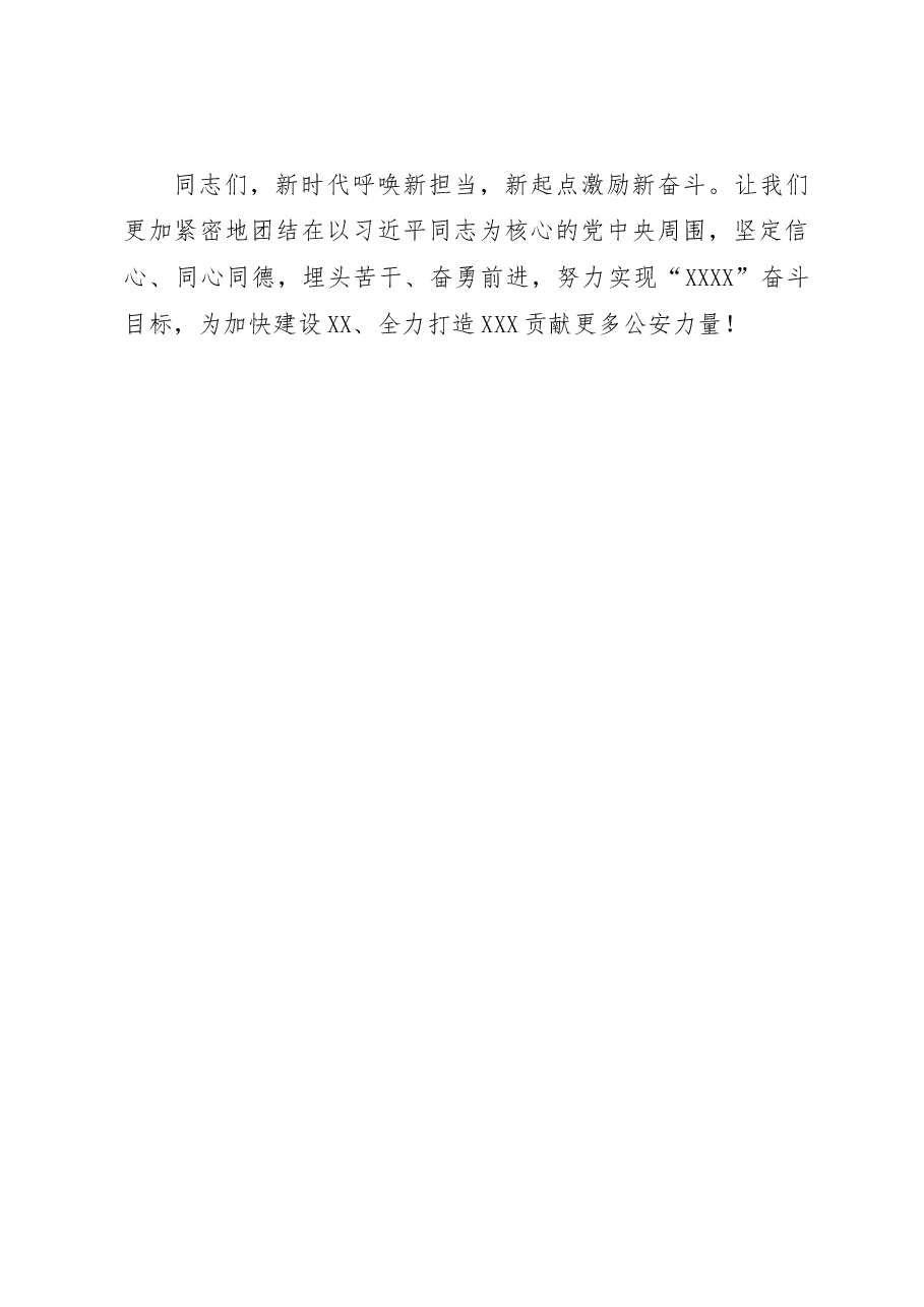 在市公安局机关年度职业荣誉授予仪式上的讲话.docx,第3页预览