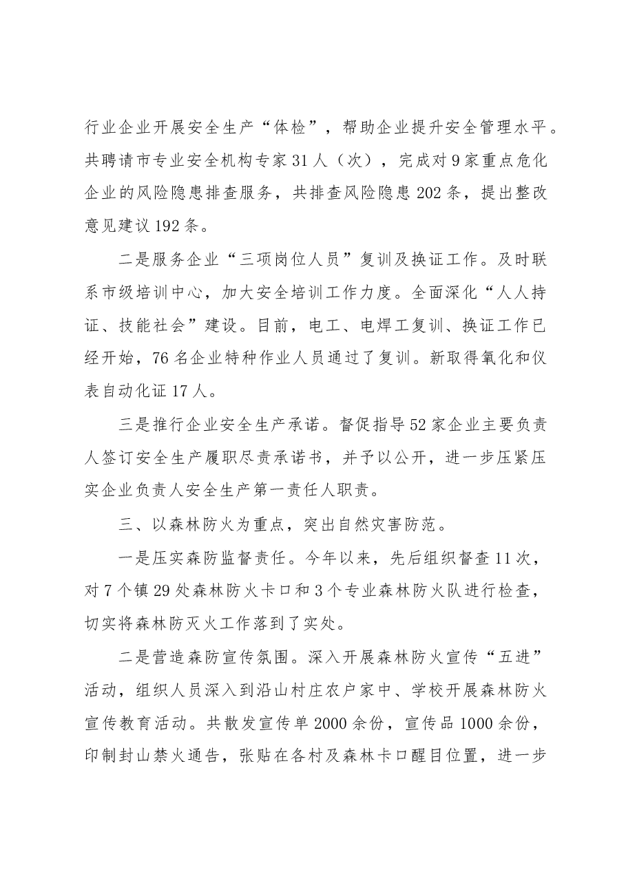 2023年应急安全生产工作汇报材料.docx,第2页预览