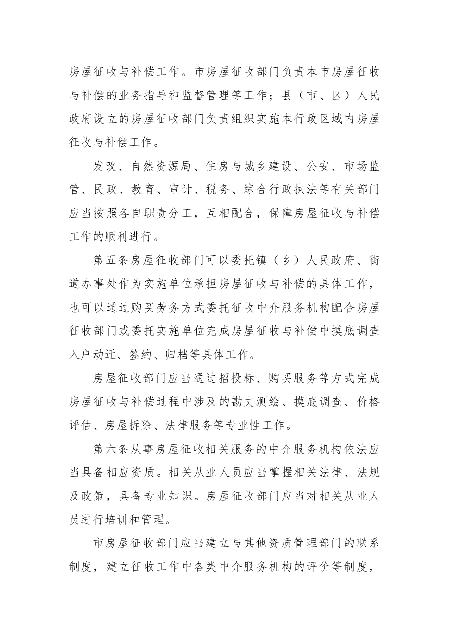 遵义市人民政府令7号.docx,第2页预览