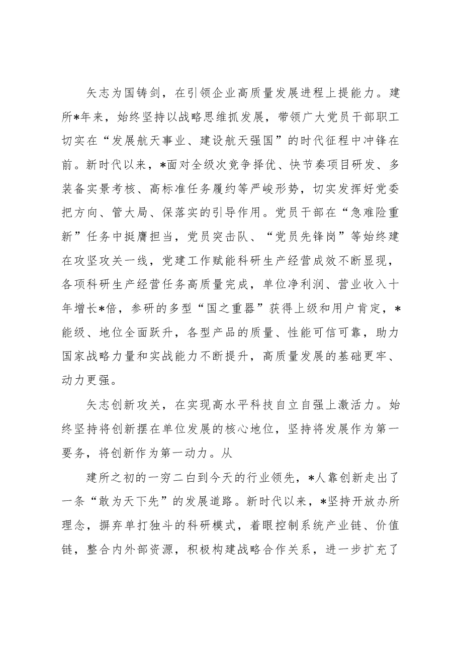 研讨发言:赓续航天报国红色基因为航天强国建设再立新功.docx,第4页预览