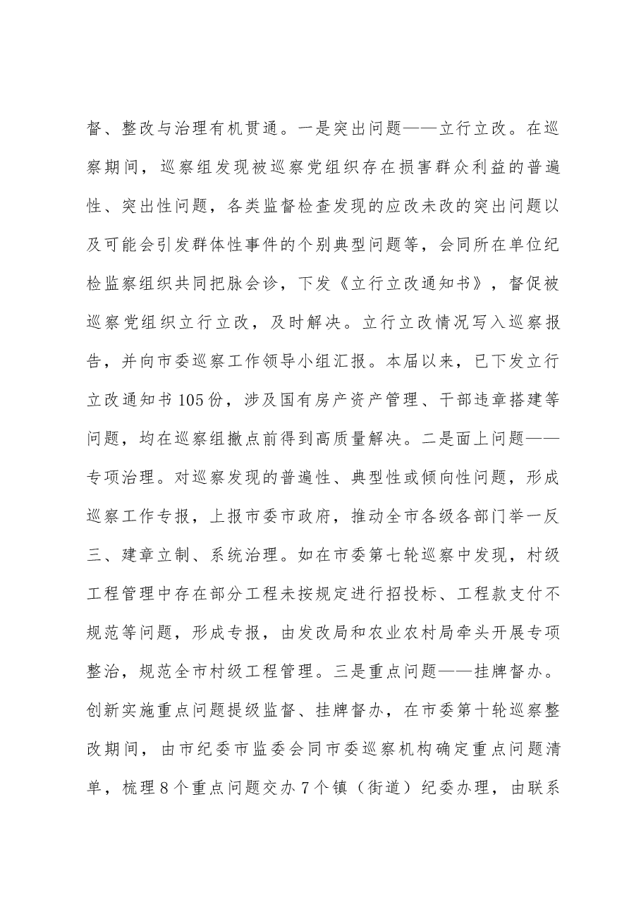 关于深化巡察整改日常监督的实践与思考.docx,第2页预览