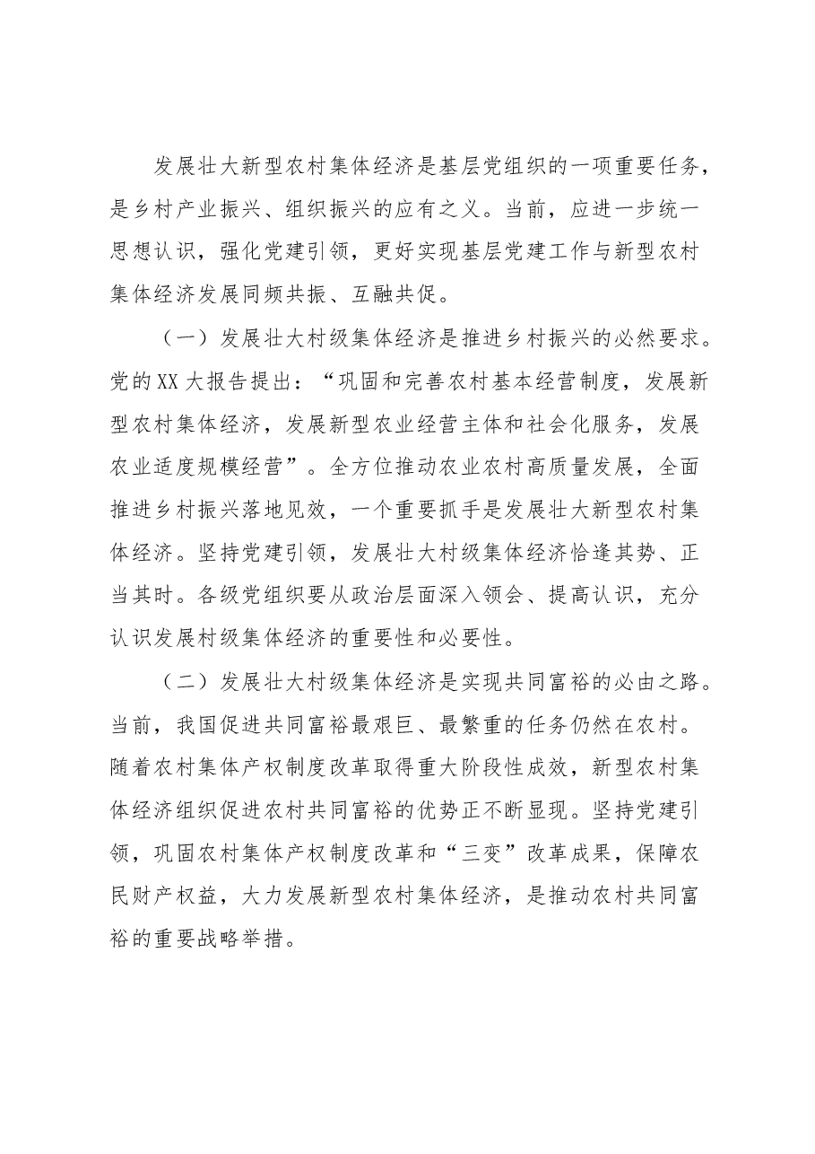 全市村级集体经济高质量发展推进会主持词暨讲话提纲.docx,第3页预览
