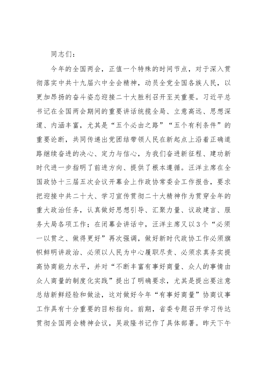 在市政协党组理论学习中心组学习会上的讲话.docx,第1页预览