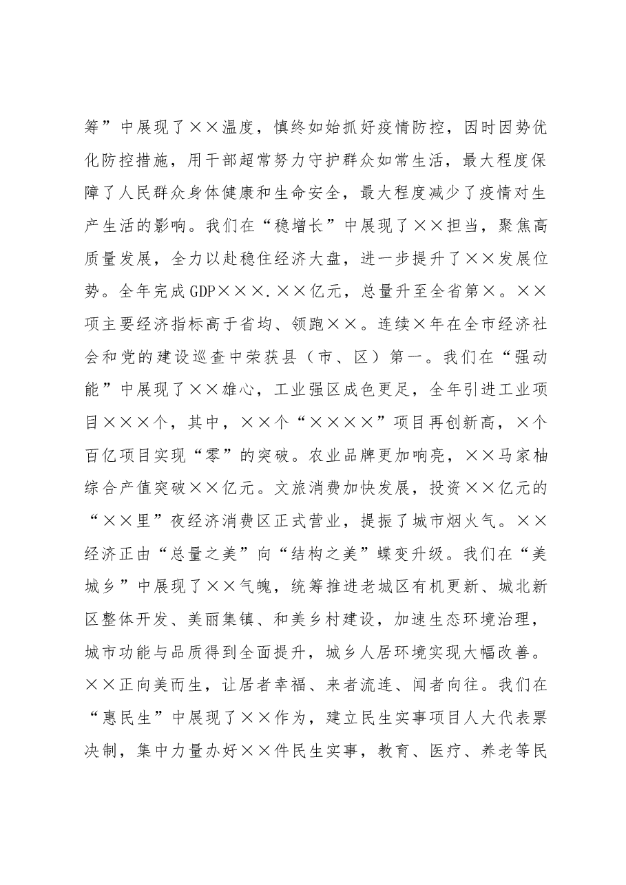 在区人大会议闭幕式上的讲话.docx,第2页预览