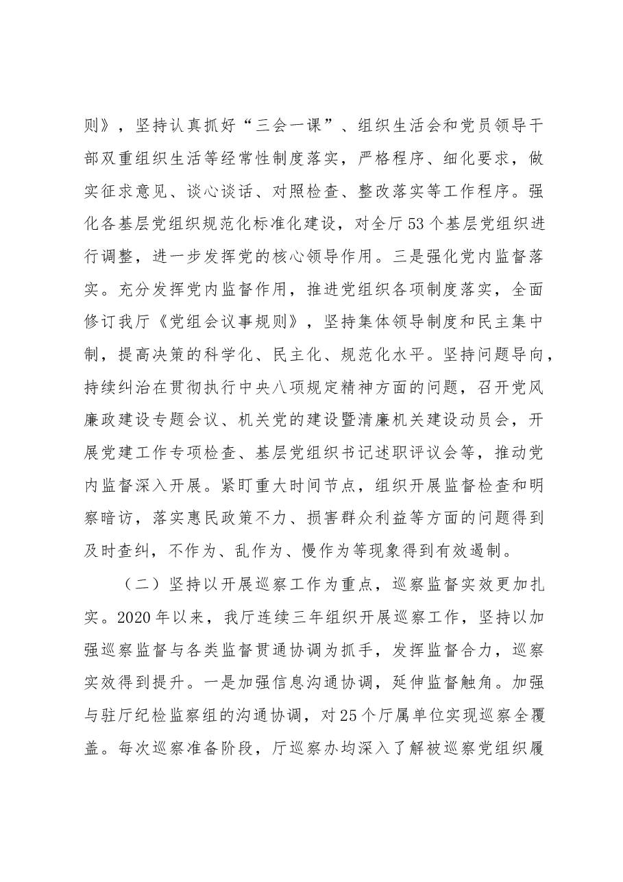 某厅关于行政监督与各类监督贯通协调情况专题调研情况的报告.docx，第2页预览