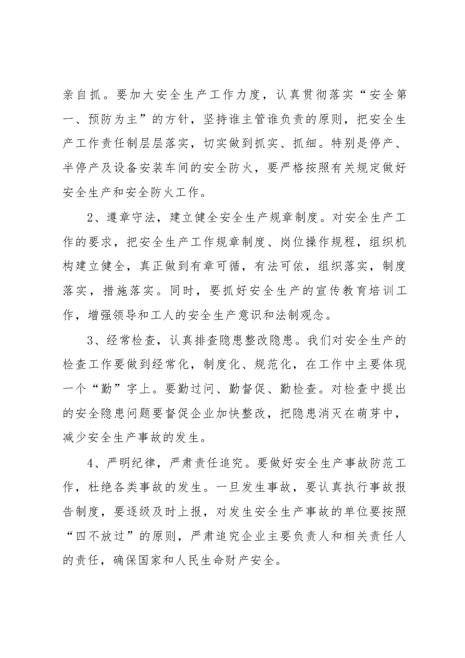 邮政未巡先改自查报告.docx,第4页预览