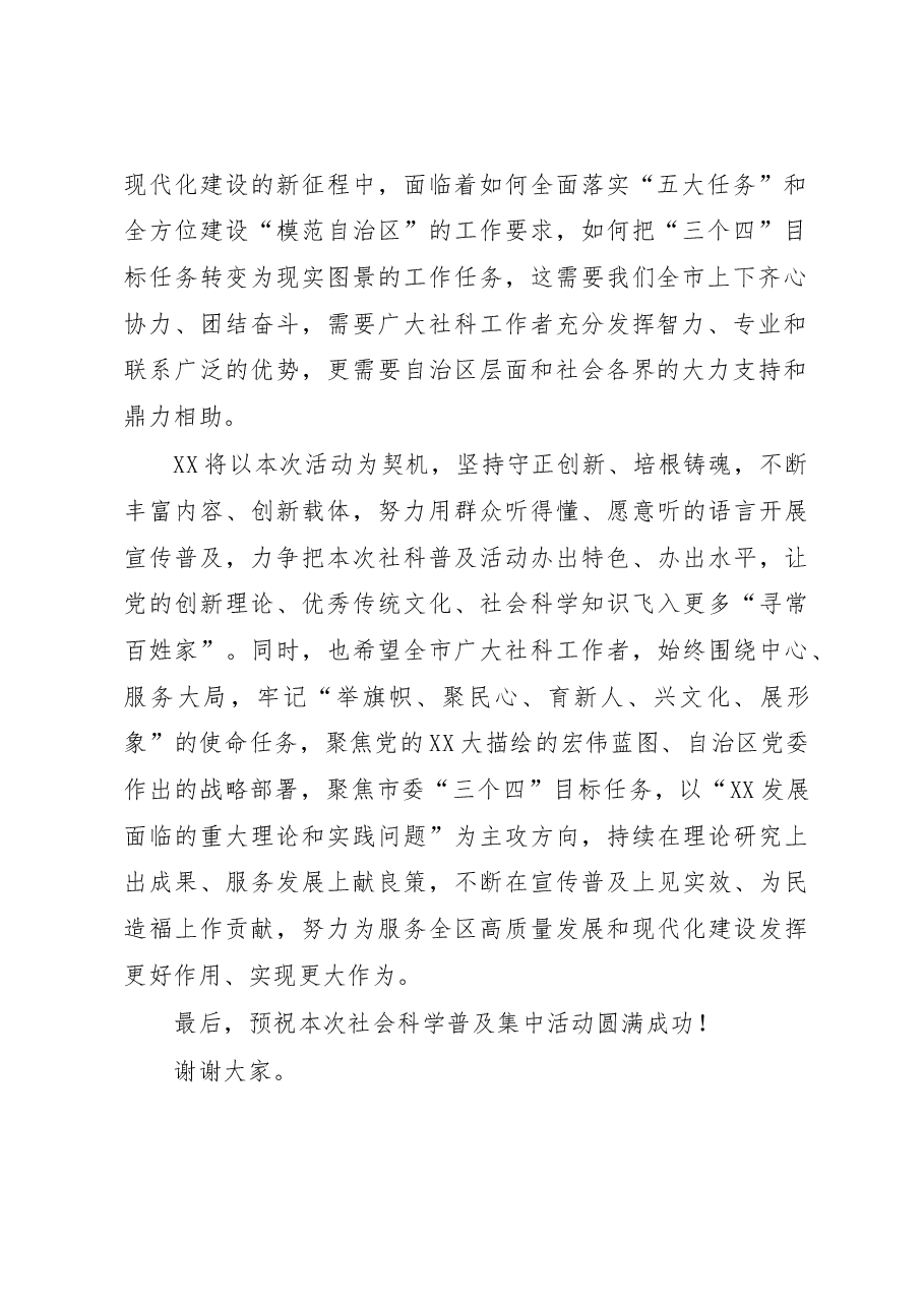 在2023年全区第一季社会科学普及集中活动启动仪式上的讲话.docx,第2页预览
