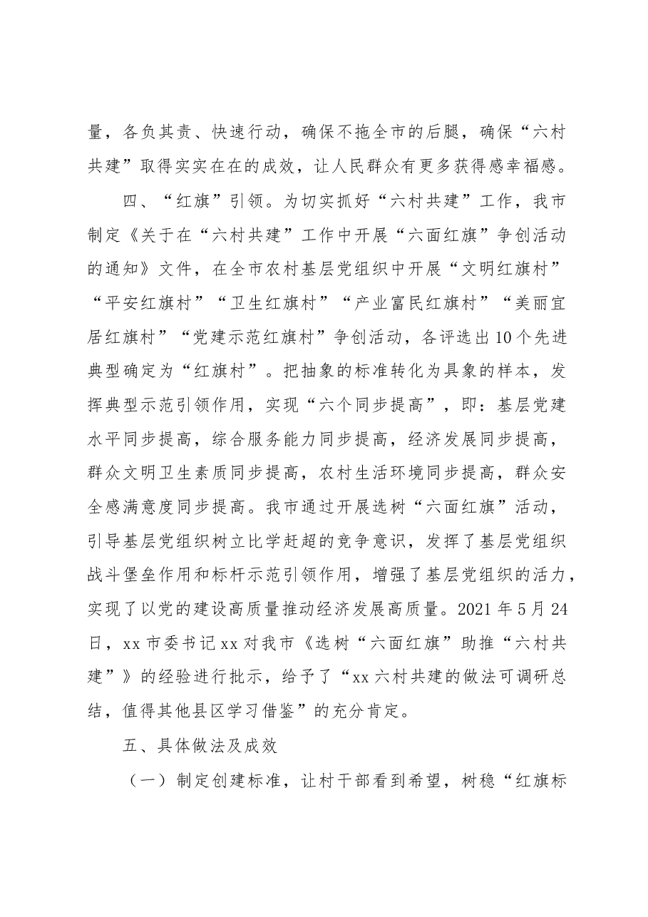 推进乡村振兴典型经验材料.docx,第3页预览
