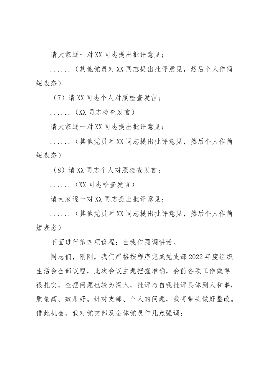 在党支部2022年度组织生活会上的主持词.docx，第4页预览