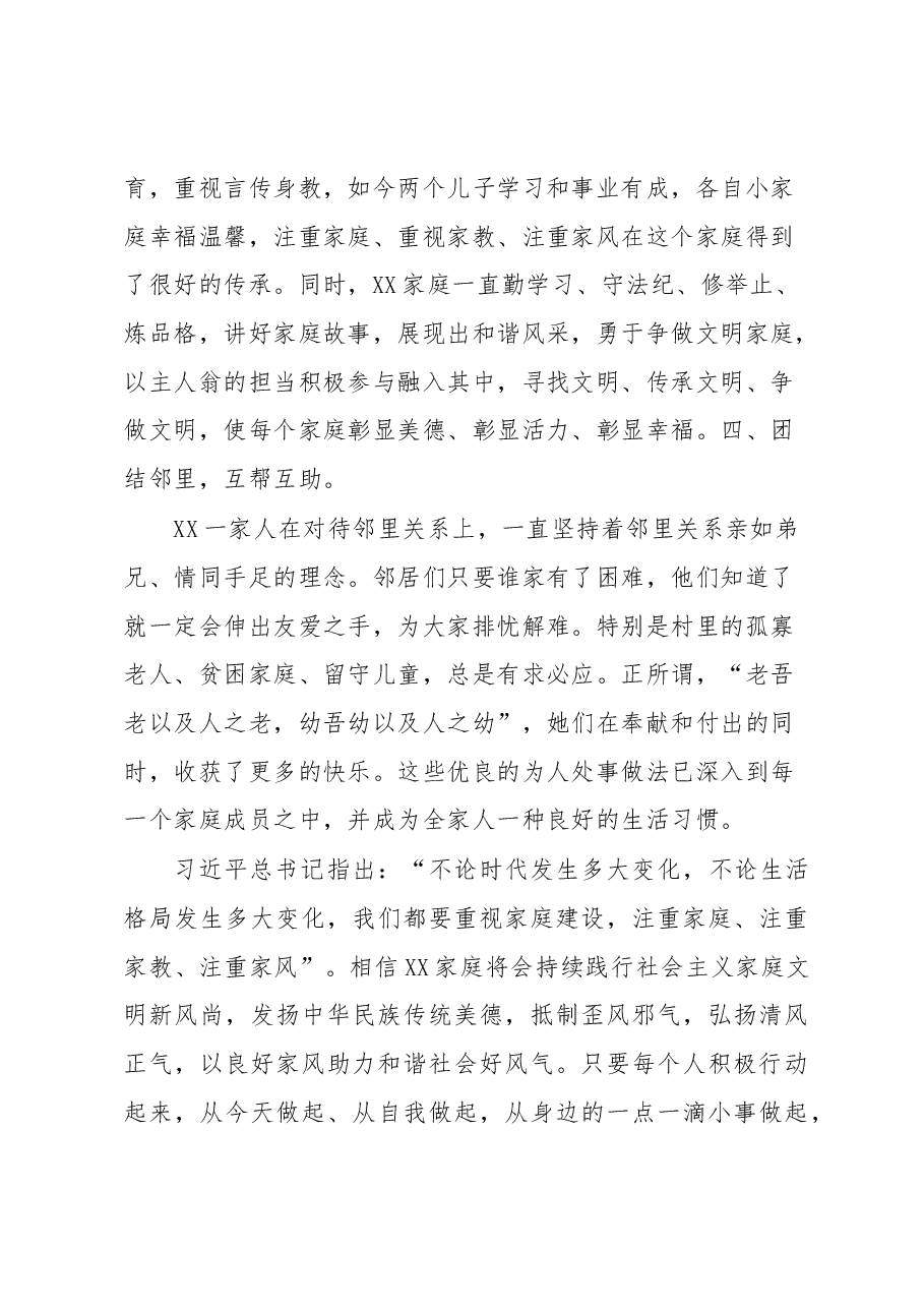 关于2023年最美家庭先进事迹材料.docx,第3页预览
