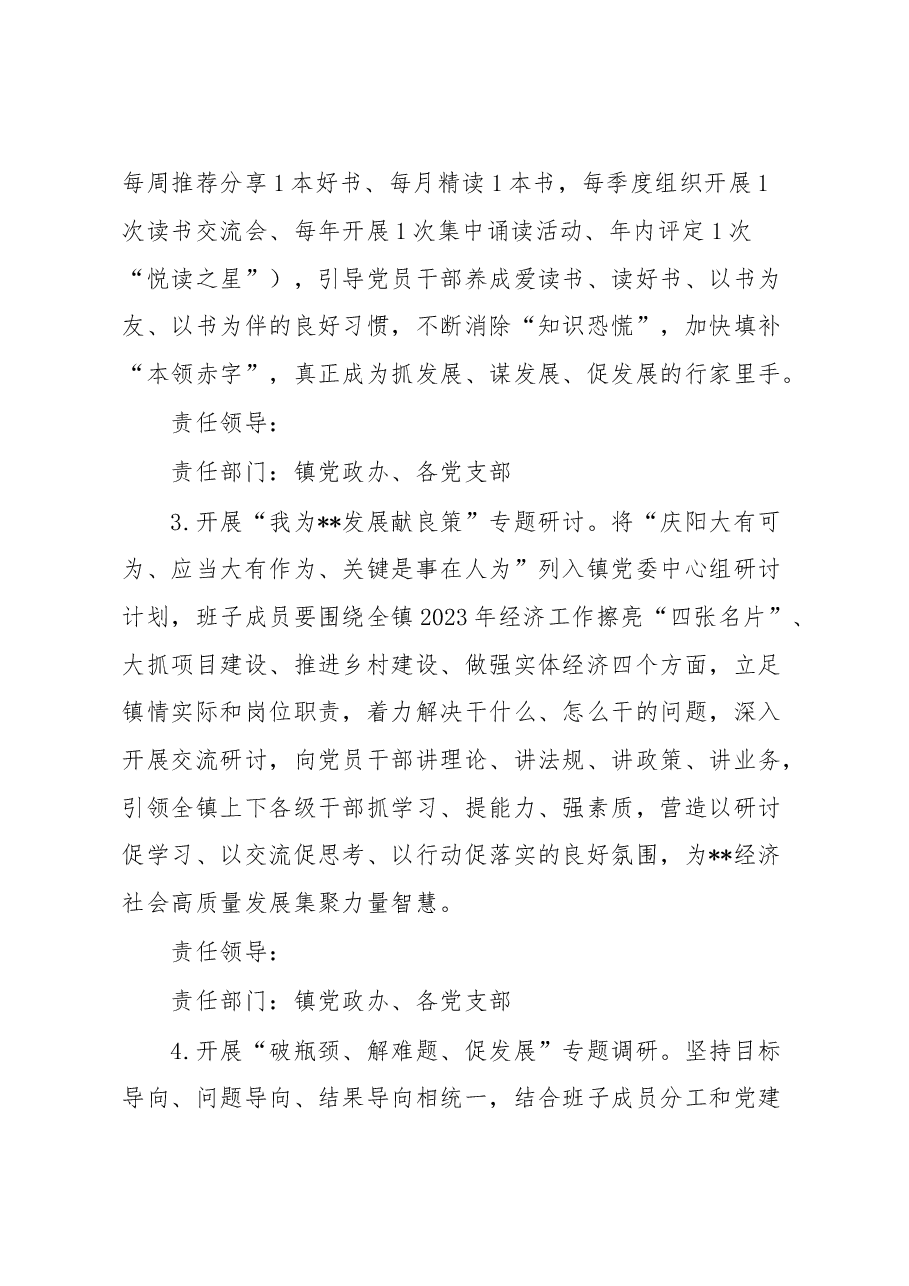 三抓三促”行动工作方案.docx,第3页预览