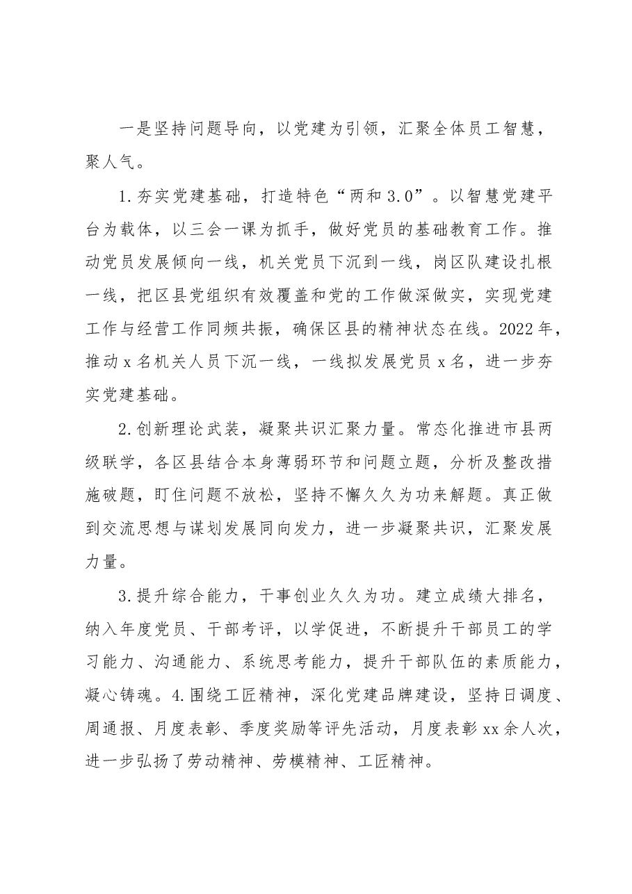 经验:党建工作最佳实践——五个结合融合推动坚持重点有序推进.docx,第4页预览