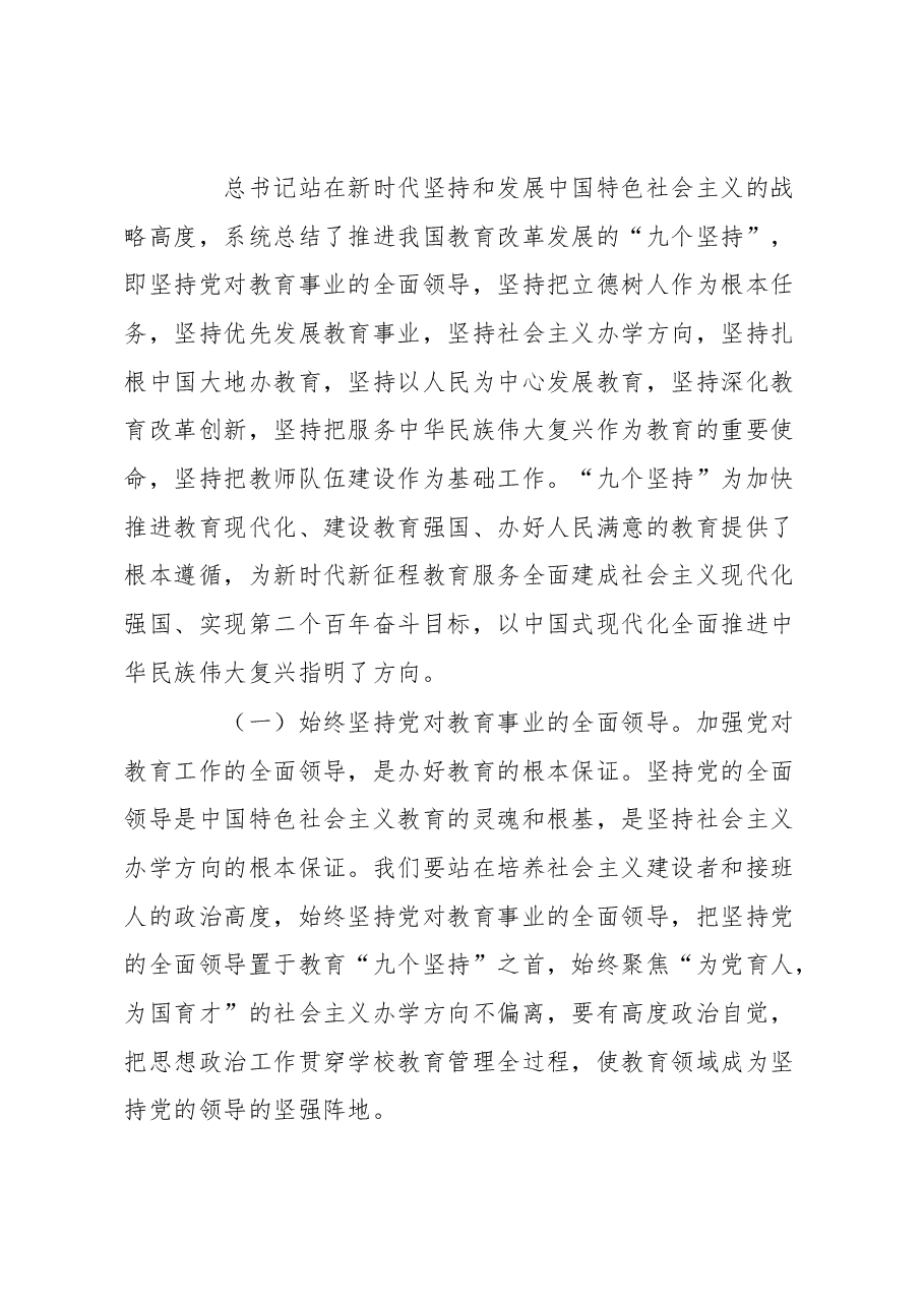 党课辅导:办好教育 为党育人 为国育才.docx,第3页预览