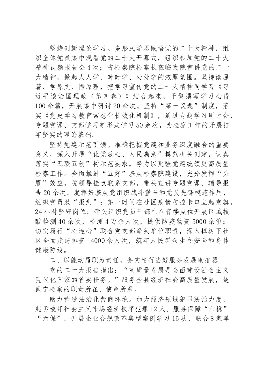 武宁县人民检察院工作报告.docx,第2页预览