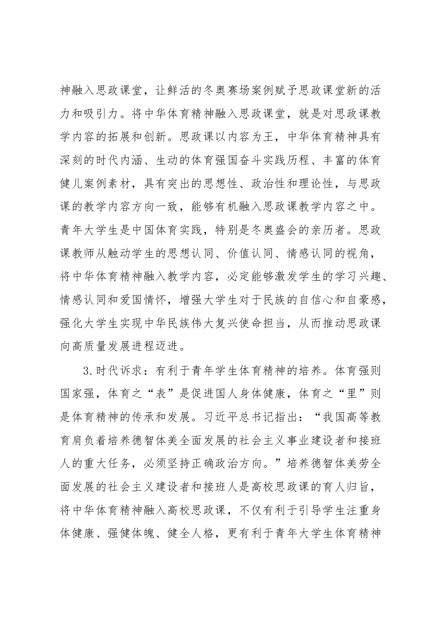 高校思想政治理论课教师培训材料.docx,第3页预览