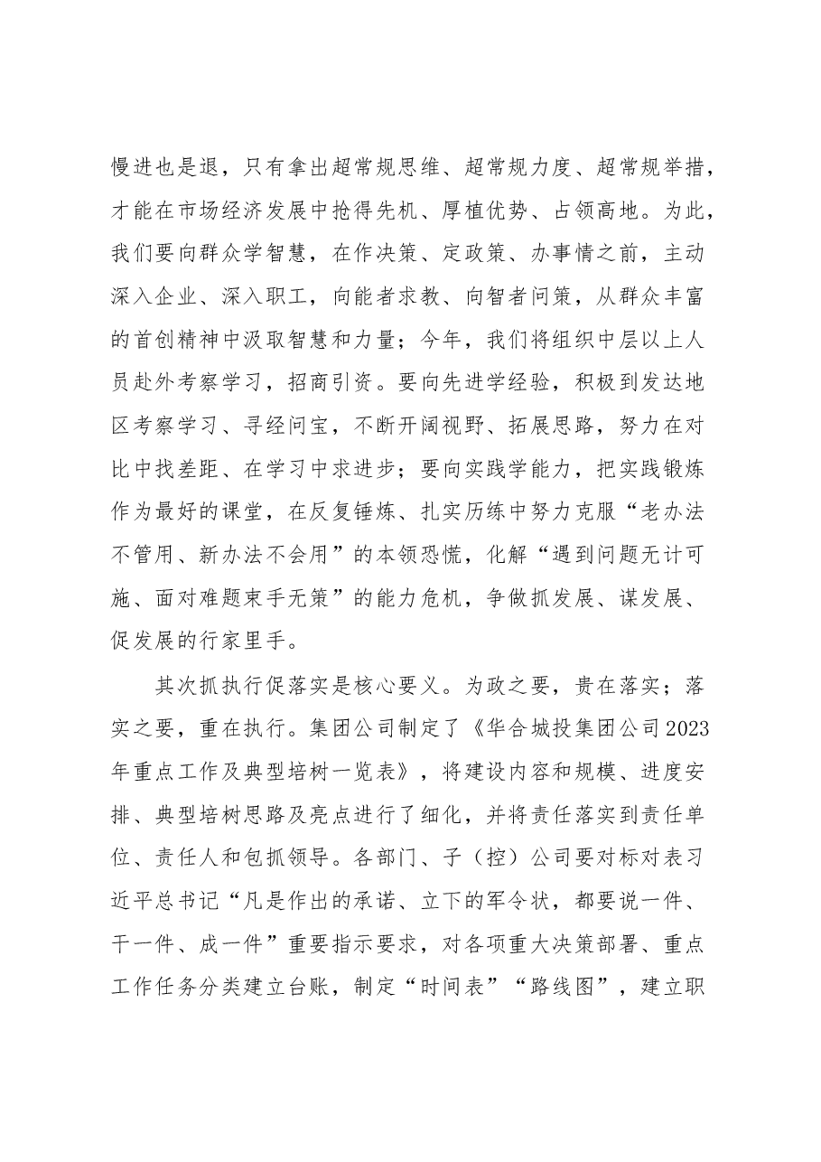 xx集团公司“三抓三促”行动推进会暨2023年生产经营大会主持讲话.docx，第3页预览