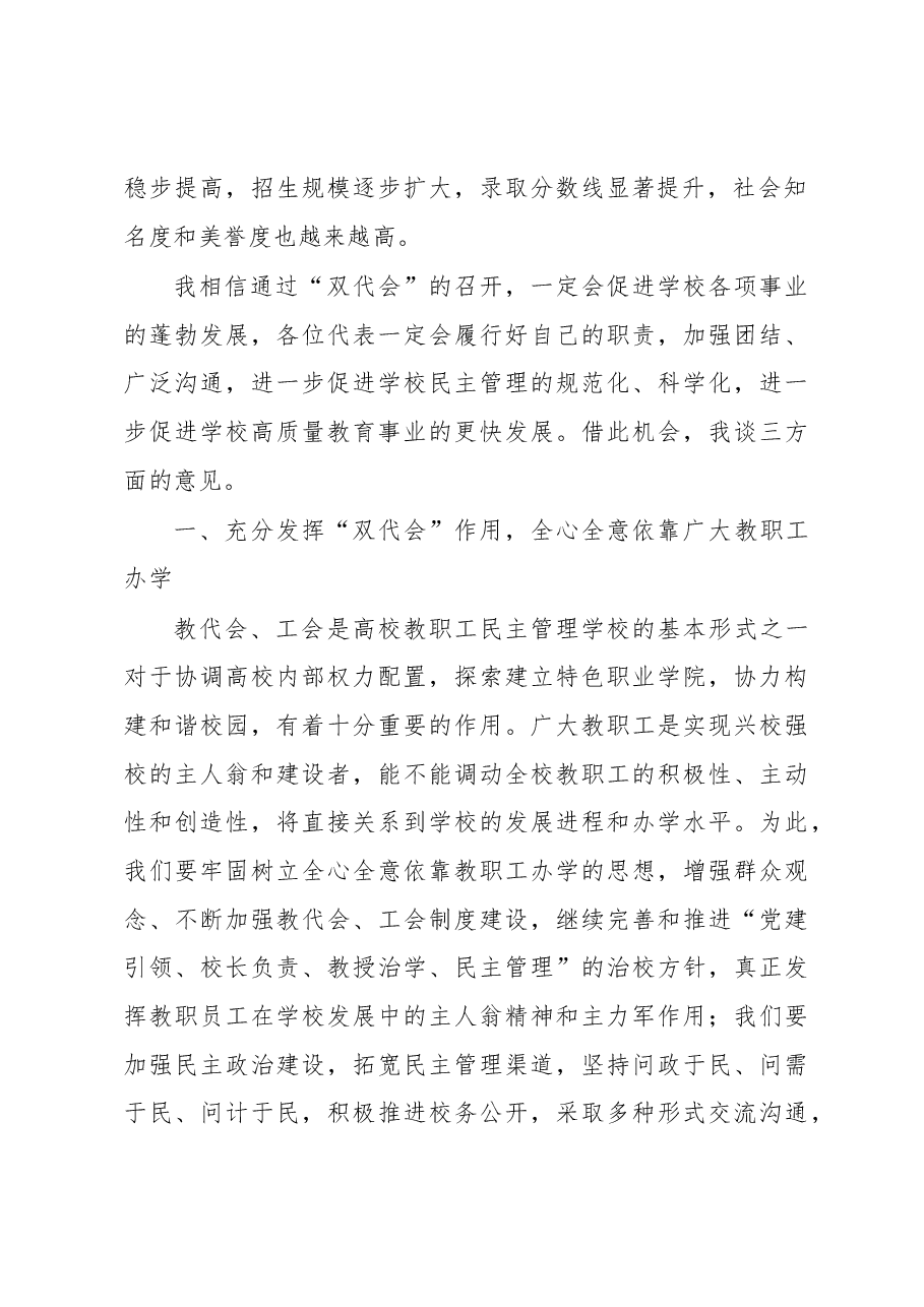 校长在第一届“教代会”上的讲话.docx,第2页预览