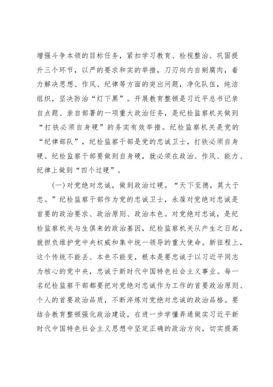 2023年纪检监察干部队伍教育整顿纪委书记主题党课：加强新时代廉洁文化建设主题党课讲稿（一）.docx，第2页预览