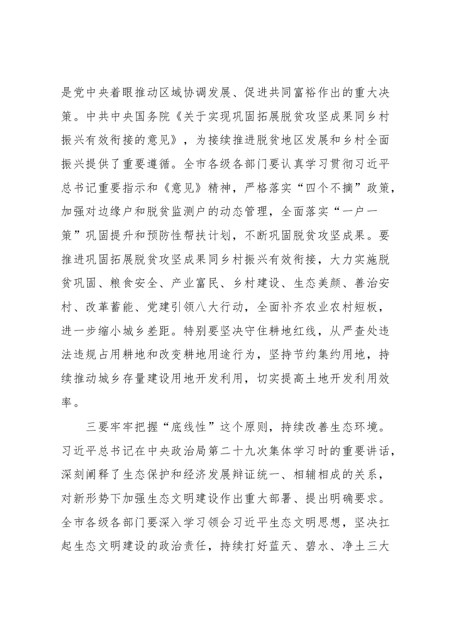 在市委理论学习中心组学习会上的主持讲话.docx,第4页预览
