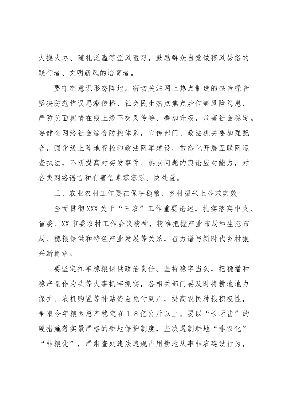 2023年“统战、宣传、农业农村、政法”工作部署会议讲话.docx,第4页预览