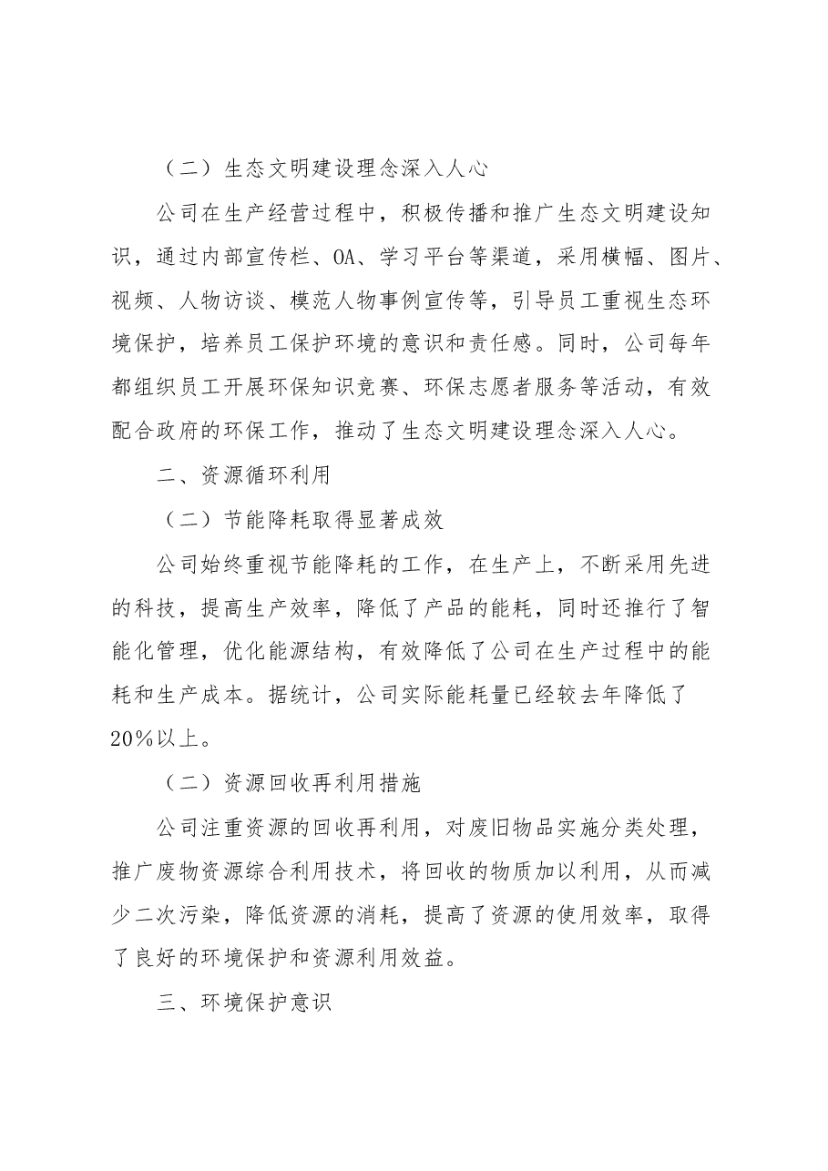 生态文明建设自查报告.docx,第2页预览
