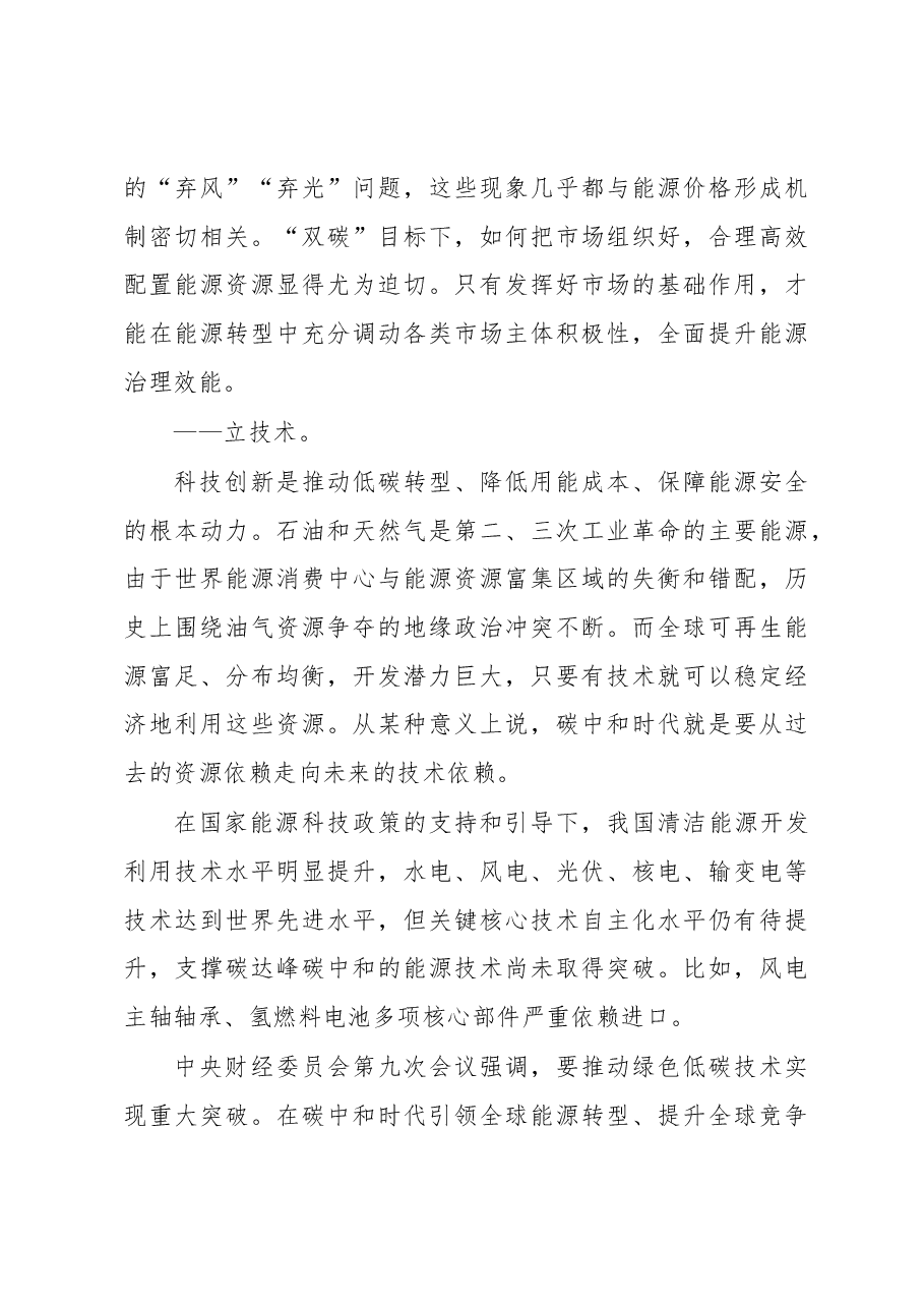 （2篇）双碳（碳达峰碳中和）主题调研报告.docx，第4页预览