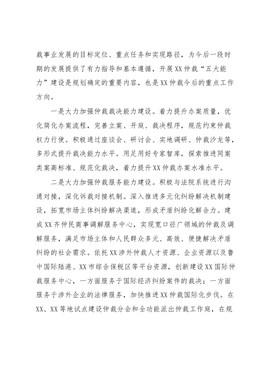 在XX仲裁员工作实务培训班上的讲话.docx，第2页预览