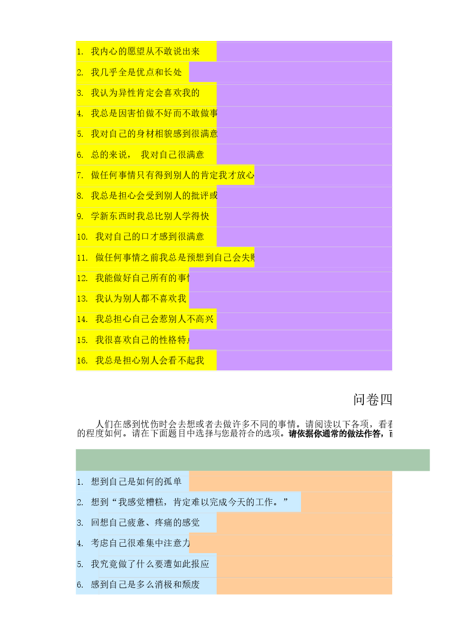 员工心理健康问卷调查.xlsx,第4页预览